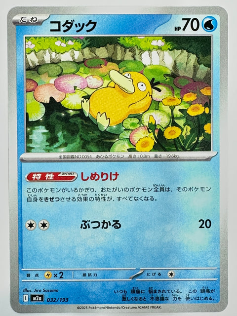 Pokemon Card Psyduck C M2a Mega Dream ex JAPAN