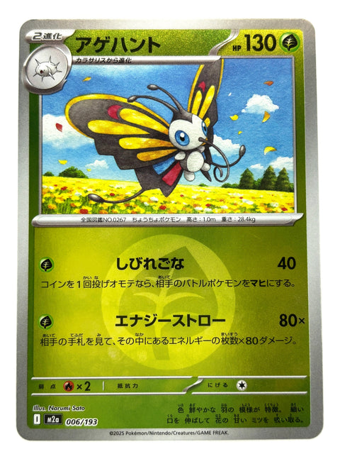 Pokemon Card 006/193 Beautifly Mirror Energy Pattern MegaDream ex M2a JAPAN