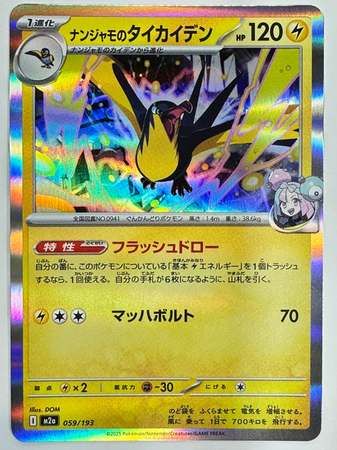 Pokemon Card Nanjamo’s Kilowattrel U M2a Mega Dream ex JAPAN