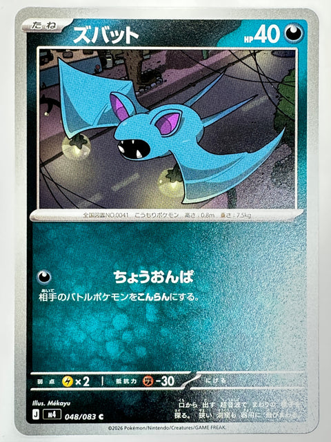048/083 ズバット