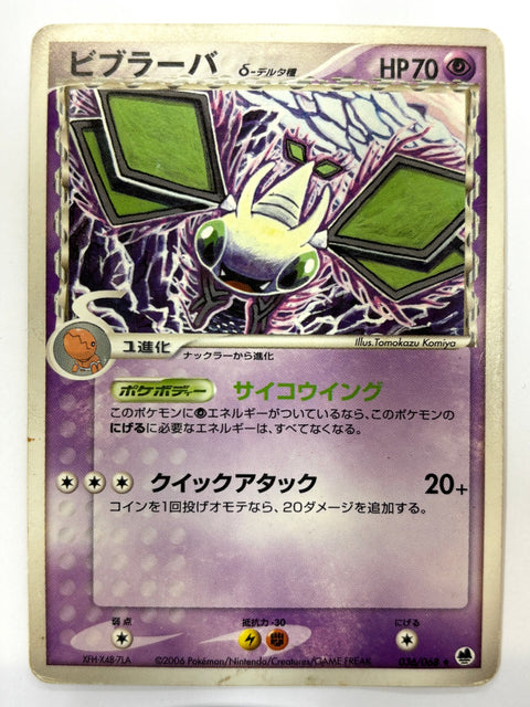 MP Pokemon Card Vibrava Delta Species 036/068 JAPAN
