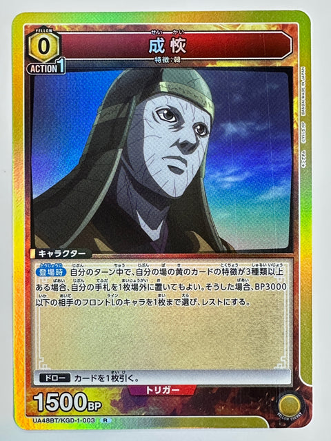 Seikai R UA48BT/KGD-1-003 Kingdom Union Arena