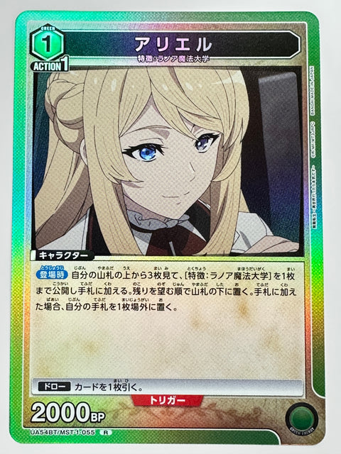 UA54BT/MST-1-055R アリエル