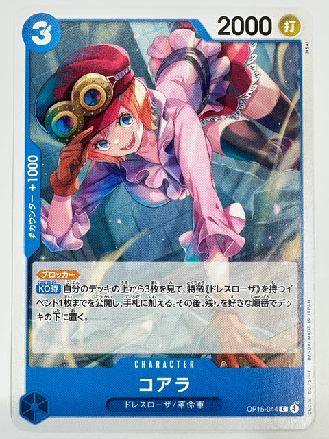 One Piece Card Koala OP15-044 Adventure of God’s Island JAPAN
