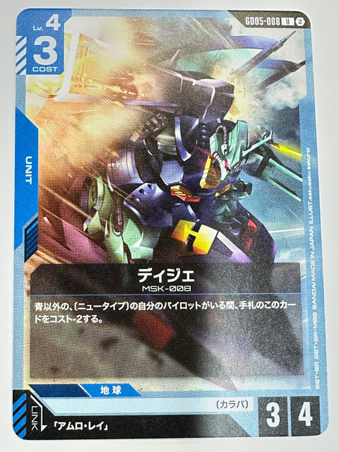 GD05-008 ディジェ