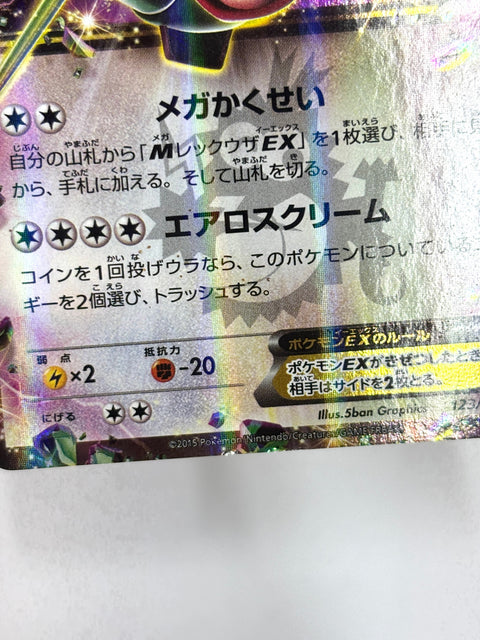 HP Pokemon Card Rayquaza EX 123/XY-P promo Japan