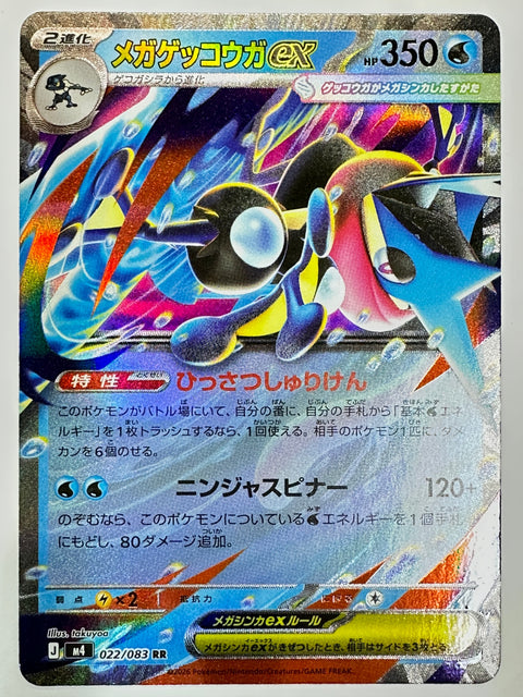 Mega Greninja ex RR 022/083 M4 Ninja Spinner Pokemon Card Japan
