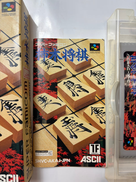 柿木将棋 スーパーファミコン