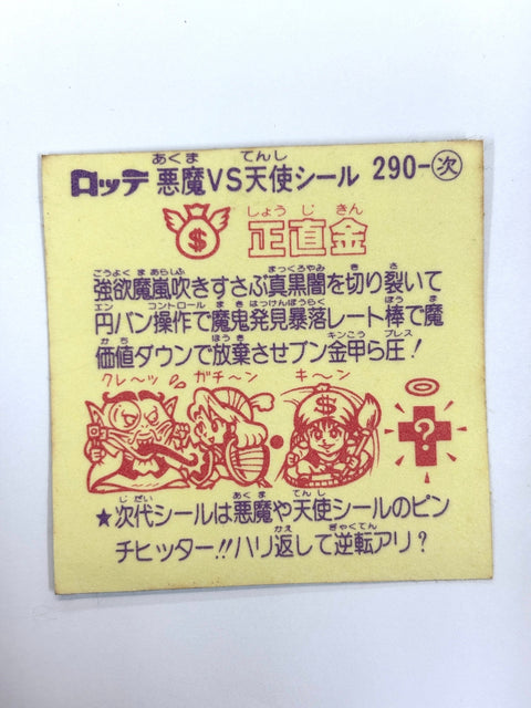 Bikkuriman Sticker Akuma VS Tenshi Shoujiki Kin Lotte JAPAN