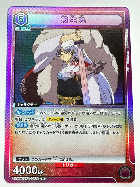 UA50BT/IYS-1-008R 殺生丸