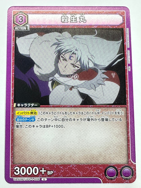 UA50BT/IYS-1-006U 殺生丸