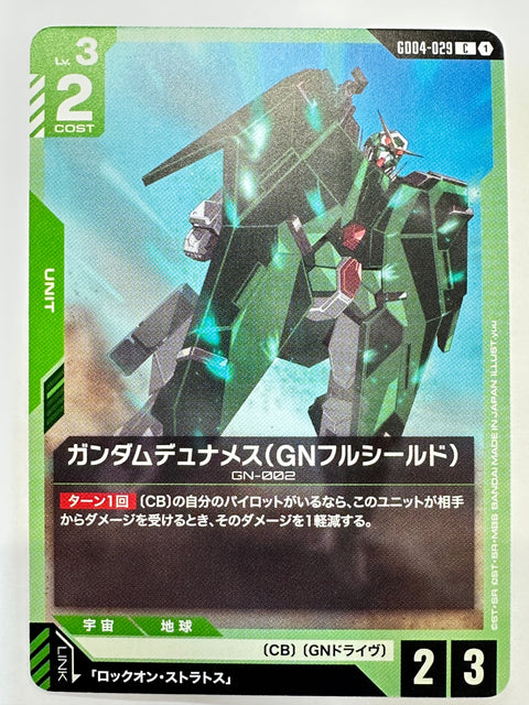 GD04-029 ガンダムデュナメス(GNフルシールド)