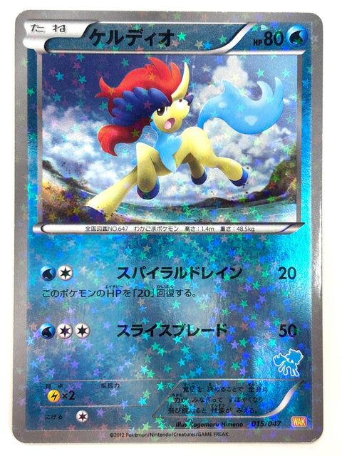HP Pokemon Card Keldeo 015/047 Everyone's Exciting Battle Waku Waku Japan