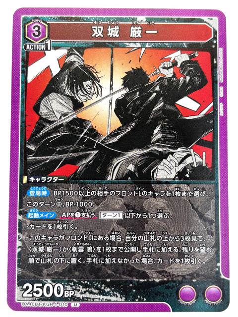 UNION ARENA - Genichi Sojo - UA46BT/KGR-1-010 - U - UA46BT - Kagurabachi JAPAN