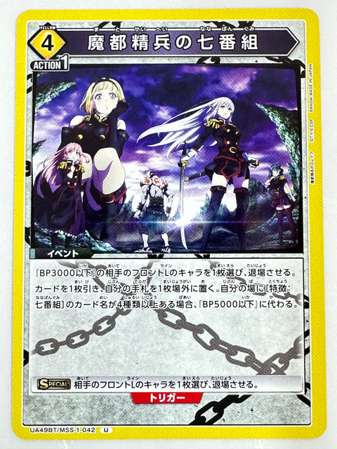 Mato Seihei no Slave Seventh Unit of the Demon Capital U UA49BT/MSS-1-042 Union Arena JAPAN