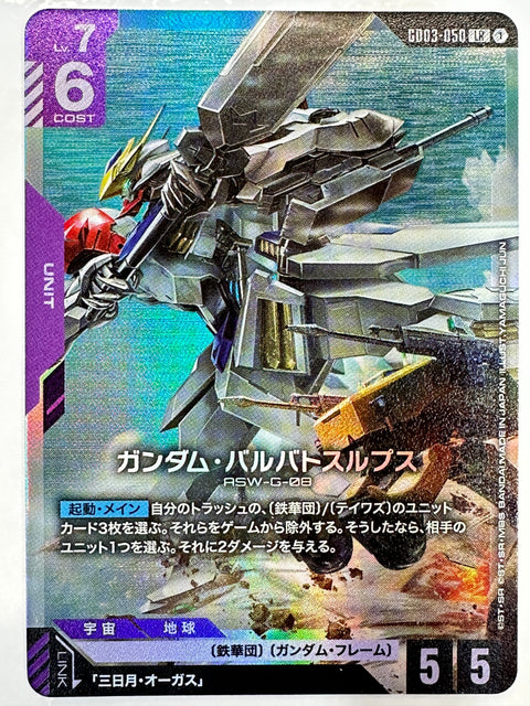 Gundam Barbatos Lupus LR GD03-050 Steel Requiem Gundam Card Japan