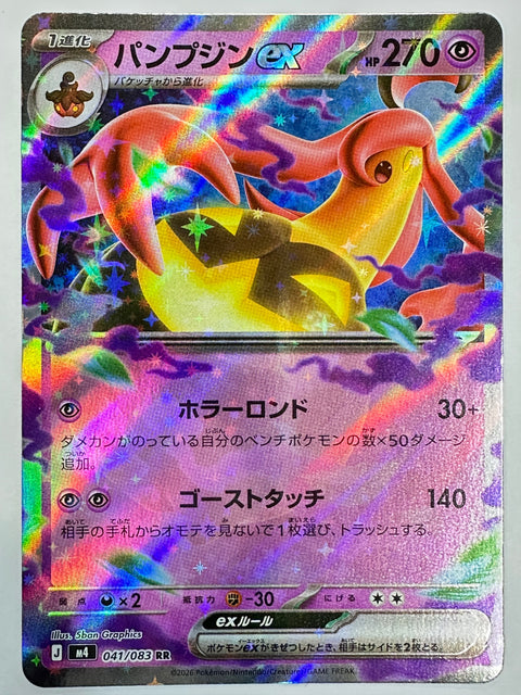Gourgeist ex RR 041/083 M4 Ninja Spinner Pokemon Card Japan