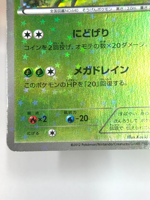 HP Pokemon Card Virizion Everyone's Exciting Battle 2012 005/047 JAPAN