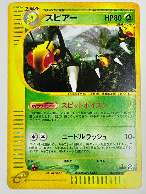 Pokemon Card Beedrill e5 005/088 JAPAN