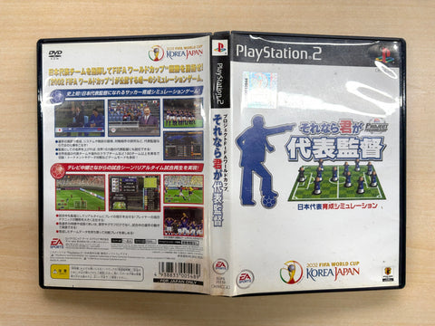 PROJECT FIFA WORLD CUP(TM) それなら君が代表監督