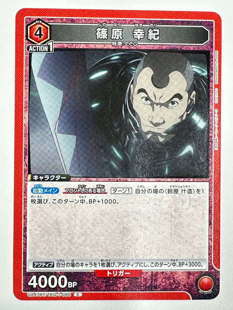 UNION ARENA - Yukinori Shinohara - UA47BT/TKG-1-086 - C - UA47BT - Tokyo Ghoul JAPAN