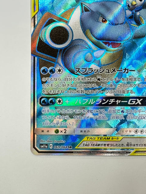LP Pokemon TAG TEAM Blastoise & Piplup GX SR 069/064 SM11a Remix Bout Japanese