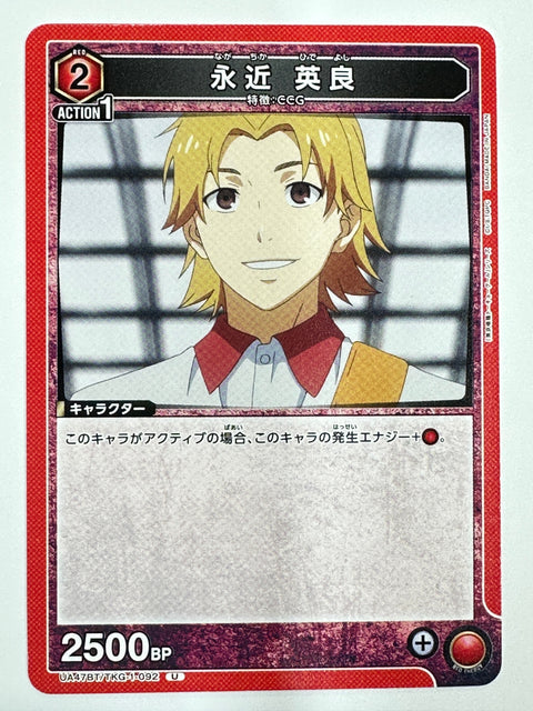 UNION ARENA - Hideyoshi Nagachika - UA47BT/TKG-1-092 - U - UA47BT - Tokyo Ghoul JAPAN