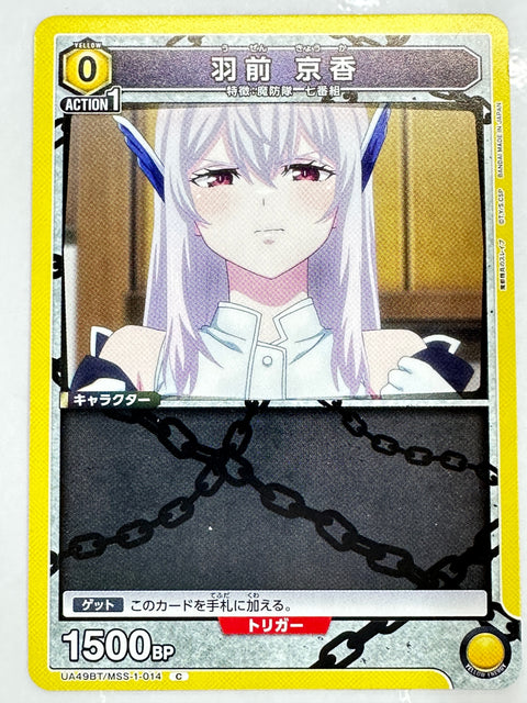 Mato Seihei no Slave Uzen Kyoka C UA49BT/MSS-1-014 Union Arena JAPAN