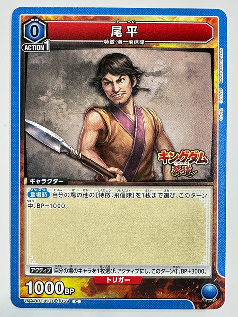 Bihei C UA48BT/KGD-1-059 Kingdom Union Arena