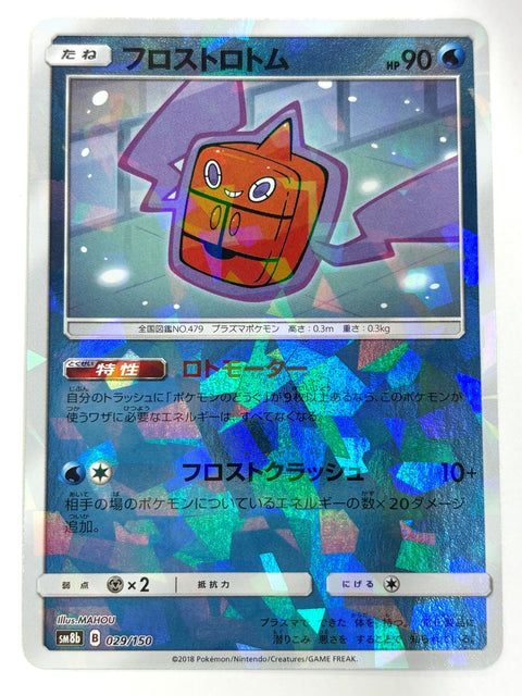 MP Frost Rotom Ultra Shiny GX SM8b Mirror Holo 029/150 JAPAN