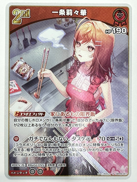 Hololive Card Ichijou Ririka hBP06-047 R Ayakashi Vermilion JAPAN