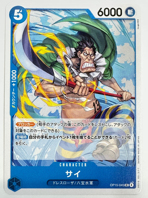 One Piece Card Sai OP15-045 Adventure of God’s Island JAPAN
