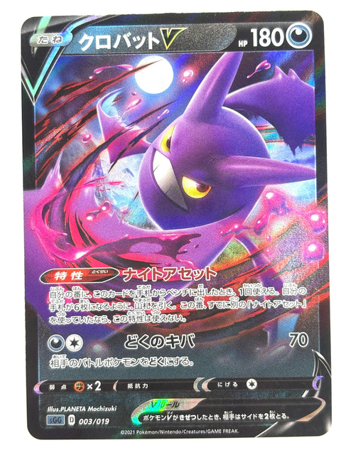 LP Pokemon Card Crobat V 003/019 JAPAN