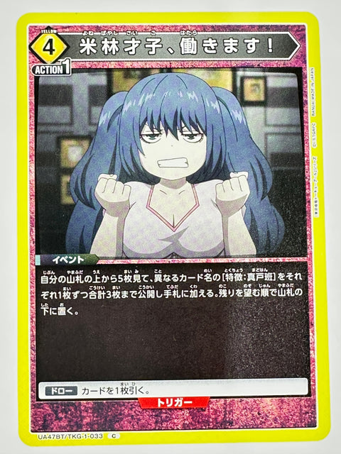 UNION ARENA - Saiko Yonebayashi, I'm Working! - UA47BT/TKG-1-033 - C - UA47BT - Tokyo Ghoul JAPAN