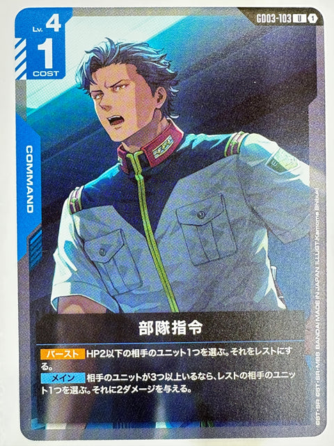 Unit Command U GD03-103 Steel Requiem Gundam Card Japan