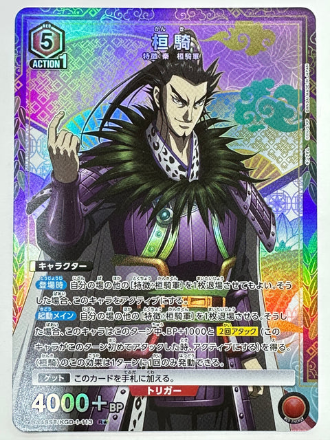 Kanki Parallel R+ UA48ST/KGD-1-113 Kingdom Union Arena