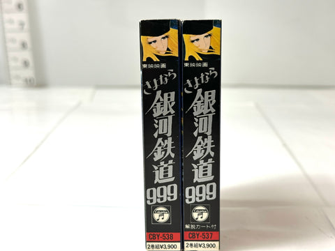 Sayonara Galaxy Express 999 Movie OST Cassette Tape 2 Set Rare Japan