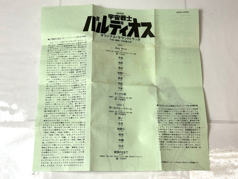 Rare Toei Movie Space Warrior Baldios OST Cassette Tape Original Soundtrack Japan