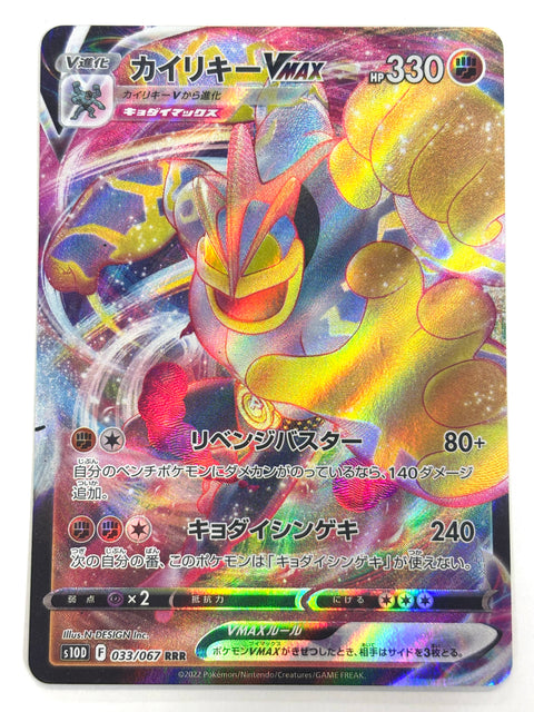 LP Pokemon Card Machamp VMAX 033/067 S10D Time Gazer JAPAN