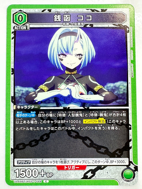 Mato Seihei no Slave Zenibako Coco C UA49BT/MSS-1-044 Union Arena JAPAN