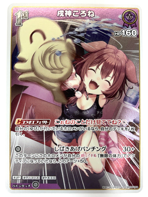 Hololive Card Inugami Korone hBP06-069 R Ayakashi Vermilion JAPAN