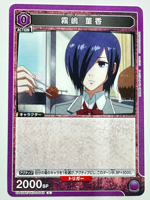 UNION ARENA - Touka Kirishima - UA47BT/TKG-1-045 - C - UA47BT - Tokyo Ghoul JAPAN