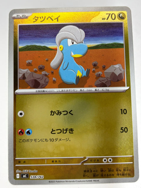 Pokemon Card Bagon Mirror 538/742 MC Start Deck 100 Battle Collection JAPAN