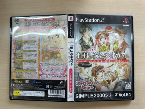 SIMPLE2000シリーズ Vol.84 THE 僕におまカフェ~きまぐれストロベリーカフェ~