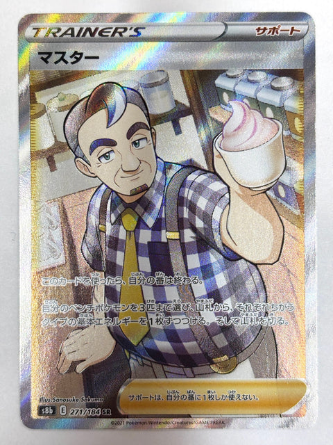 Pokemon Card Cafe Master SR 271/184 S8b VMAX Climax JAPAN