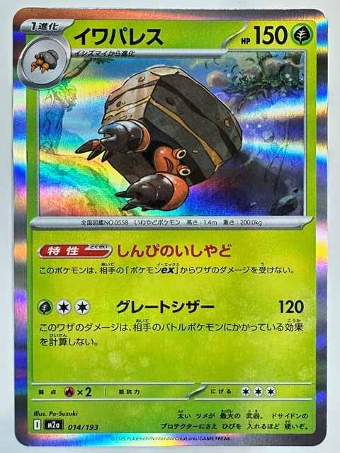 Pokemon Card Crustle RR M2a Mega Dream ex JAPAN