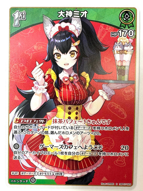 Ookami Mio C hBP07-025 hBP07 Diva Fever Hololive Card Japan