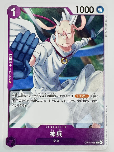 One Piece Card Divine Soldier OP15-068 Adventure of God’s Island JAPAN