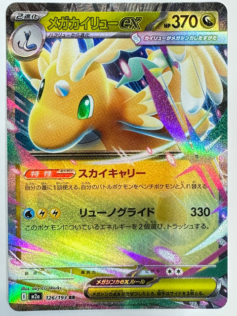 Pokemon Card Mega Dragonite ex 126/193 RR M2a MegaDream ex JAPAN