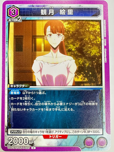 UA51BT/SLG-1-025C 観月 絵里